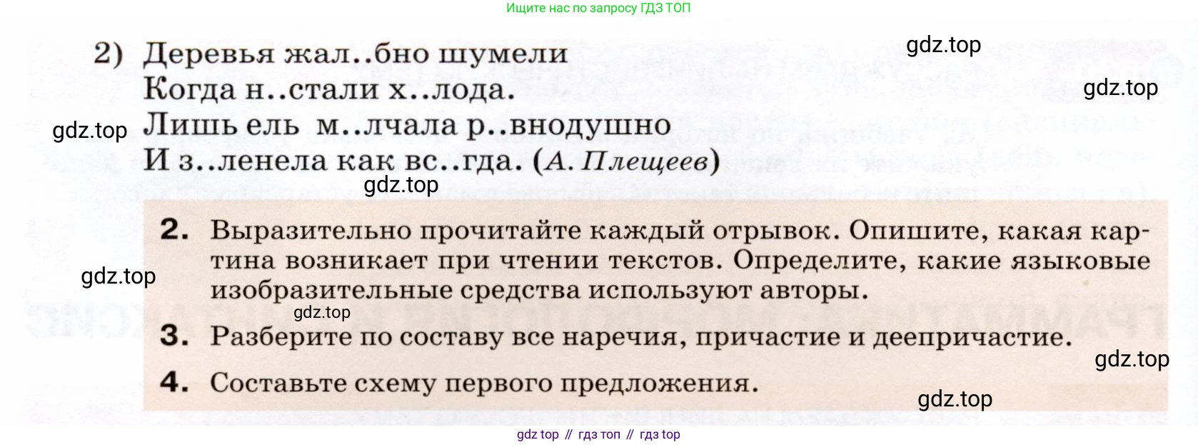 ГДЗ Русский язык, 7 класс Учебник, авторы: Разумовская Маргарита Михайловна, Львова Светлана Ивановна, Капинос Валентина Ивановна, Львов Валентин Витальевич, Сергеева Наталья Николаевна, Соловейчик Марина Сергеевна, издательство Просвещение, Москва, 2021, белого цвета, страница 235, номер 623, Условие (продолжение 2)