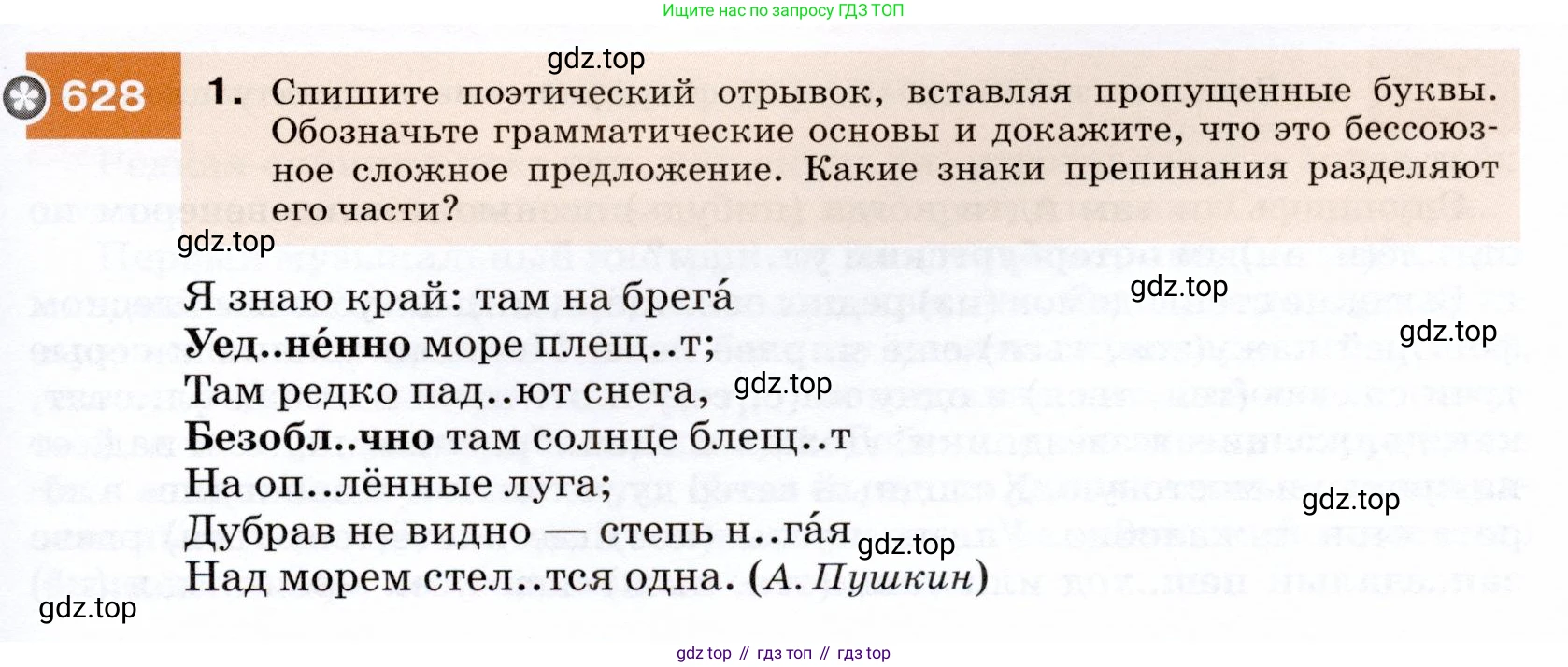 ГДЗ Русский язык, 7 класс Учебник, авторы: Разумовская Маргарита Михайловна, Львова Светлана Ивановна, Капинос Валентина Ивановна, Львов Валентин Витальевич, Сергеева Наталья Николаевна, Соловейчик Марина Сергеевна, издательство Просвещение, Москва, 2021, белого цвета, страница 237, номер 628, Условие