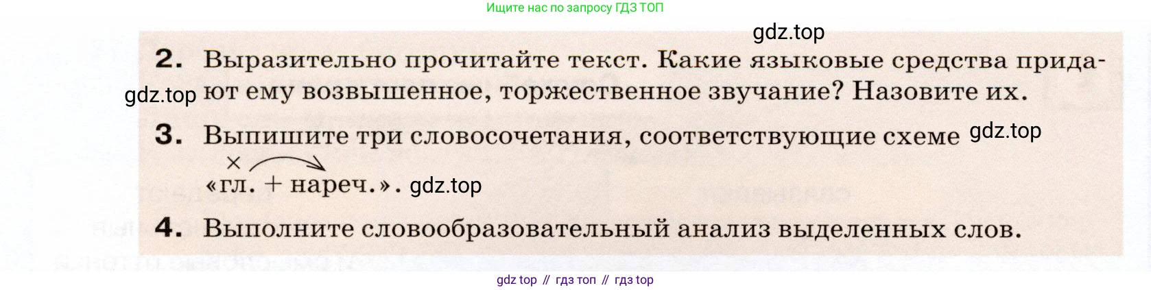 ГДЗ Русский язык, 7 класс Учебник, авторы: Разумовская Маргарита Михайловна, Львова Светлана Ивановна, Капинос Валентина Ивановна, Львов Валентин Витальевич, Сергеева Наталья Николаевна, Соловейчик Марина Сергеевна, издательство Просвещение, Москва, 2021, белого цвета, страница 237, номер 628, Условие (продолжение 2)