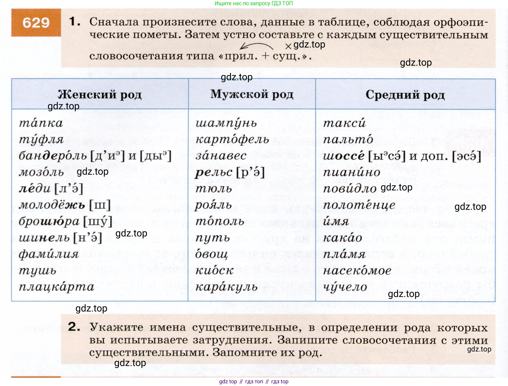 ГДЗ Русский язык, 7 класс Учебник, авторы: Разумовская Маргарита Михайловна, Львова Светлана Ивановна, Капинос Валентина Ивановна, Львов Валентин Витальевич, Сергеева Наталья Николаевна, Соловейчик Марина Сергеевна, издательство Просвещение, Москва, 2021, белого цвета, страница 238, номер 629, Условие