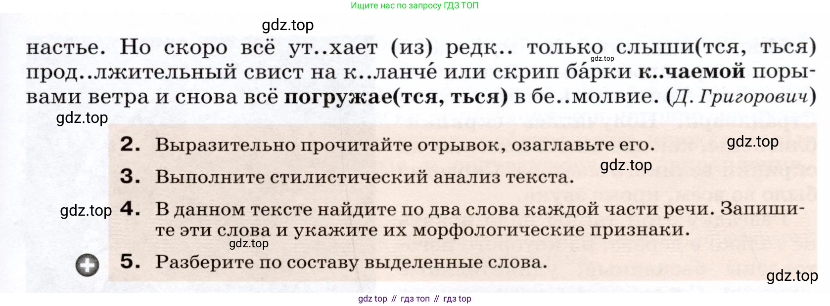ГДЗ Русский язык, 7 класс Учебник, авторы: Разумовская Маргарита Михайловна, Львова Светлана Ивановна, Капинос Валентина Ивановна, Львов Валентин Витальевич, Сергеева Наталья Николаевна, Соловейчик Марина Сергеевна, издательство Просвещение, Москва, 2021, белого цвета, страница 238, номер 631, Условие (продолжение 2)
