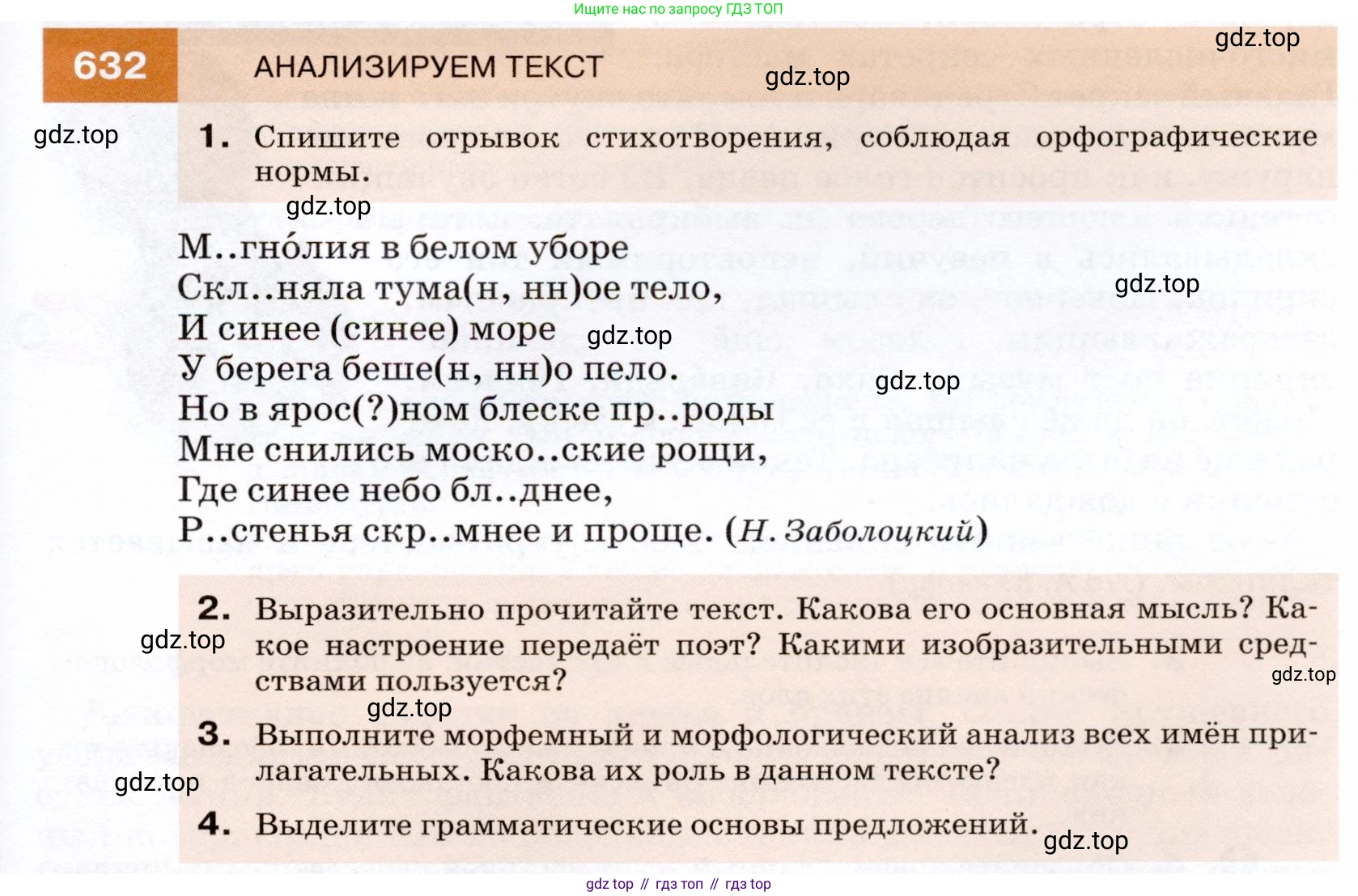 ГДЗ Русский язык, 7 класс Учебник, авторы: Разумовская Маргарита Михайловна, Львова Светлана Ивановна, Капинос Валентина Ивановна, Львов Валентин Витальевич, Сергеева Наталья Николаевна, Соловейчик Марина Сергеевна, издательство Просвещение, Москва, 2021, белого цвета, страница 239, номер 632, Условие