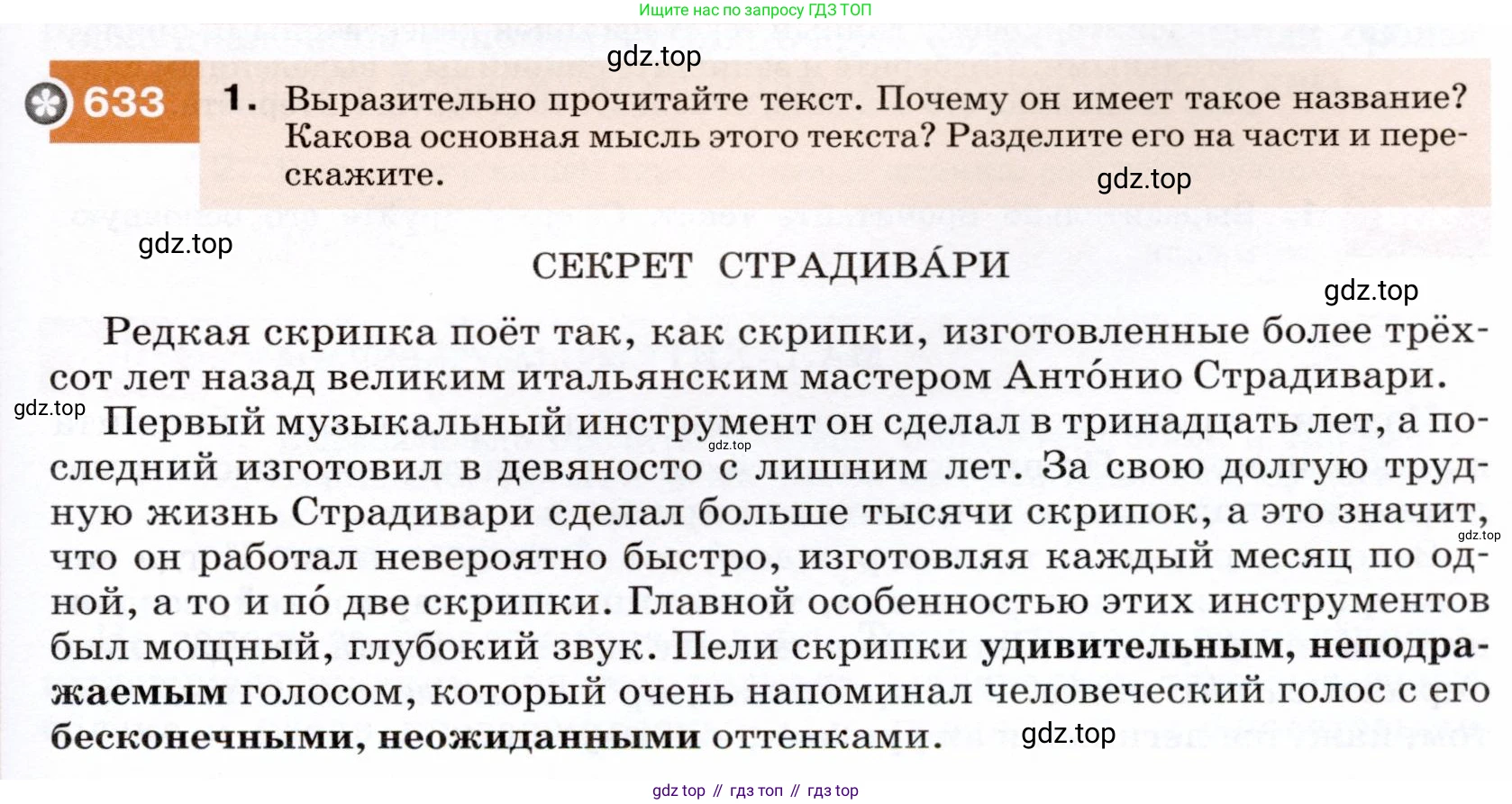 ГДЗ Русский язык, 7 класс Учебник, авторы: Разумовская Маргарита Михайловна, Львова Светлана Ивановна, Капинос Валентина Ивановна, Львов Валентин Витальевич, Сергеева Наталья Николаевна, Соловейчик Марина Сергеевна, издательство Просвещение, Москва, 2021, белого цвета, страница 239, номер 633, Условие