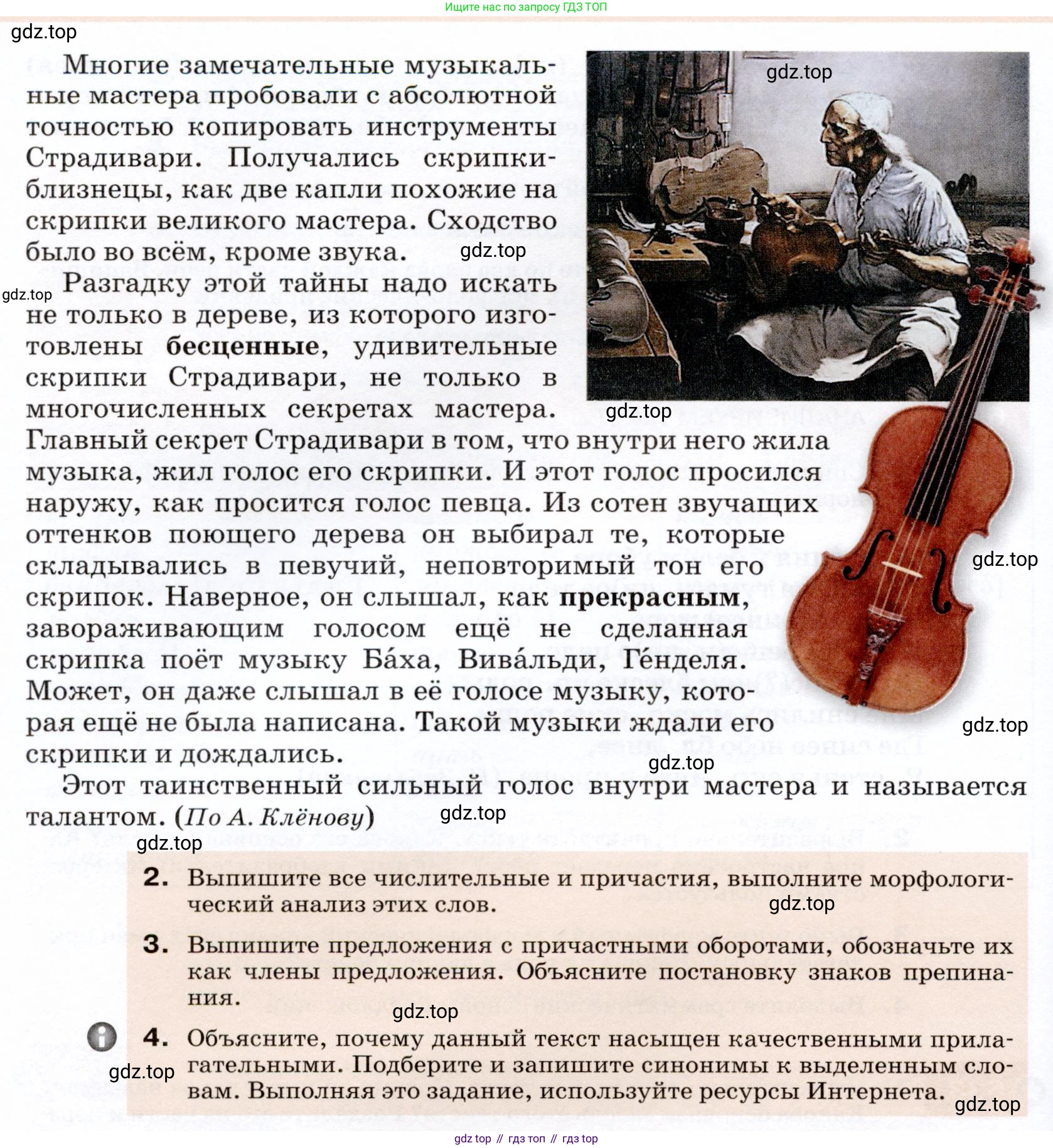 ГДЗ Русский язык, 7 класс Учебник, авторы: Разумовская Маргарита Михайловна, Львова Светлана Ивановна, Капинос Валентина Ивановна, Львов Валентин Витальевич, Сергеева Наталья Николаевна, Соловейчик Марина Сергеевна, издательство Просвещение, Москва, 2021, белого цвета, страница 239, номер 633, Условие (продолжение 2)