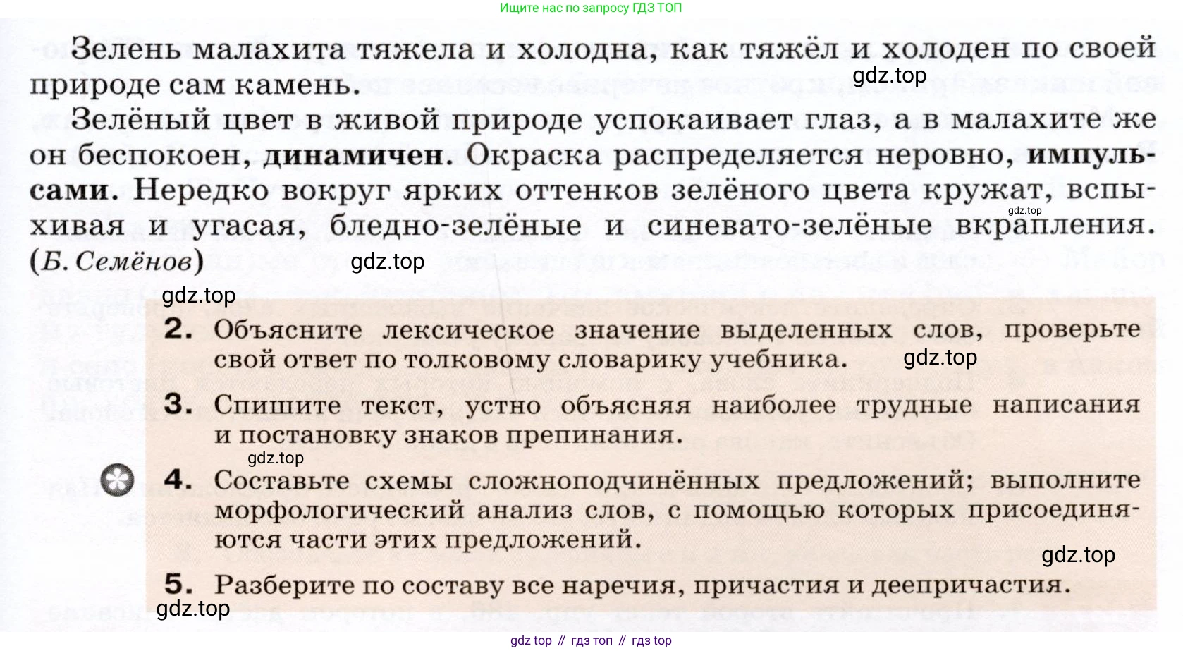 ГДЗ Русский язык, 7 класс Учебник, авторы: Разумовская Маргарита Михайловна, Львова Светлана Ивановна, Капинос Валентина Ивановна, Львов Валентин Витальевич, Сергеева Наталья Николаевна, Соловейчик Марина Сергеевна, издательство Просвещение, Москва, 2021, белого цвета, страница 240, номер 634, Условие (продолжение 2)