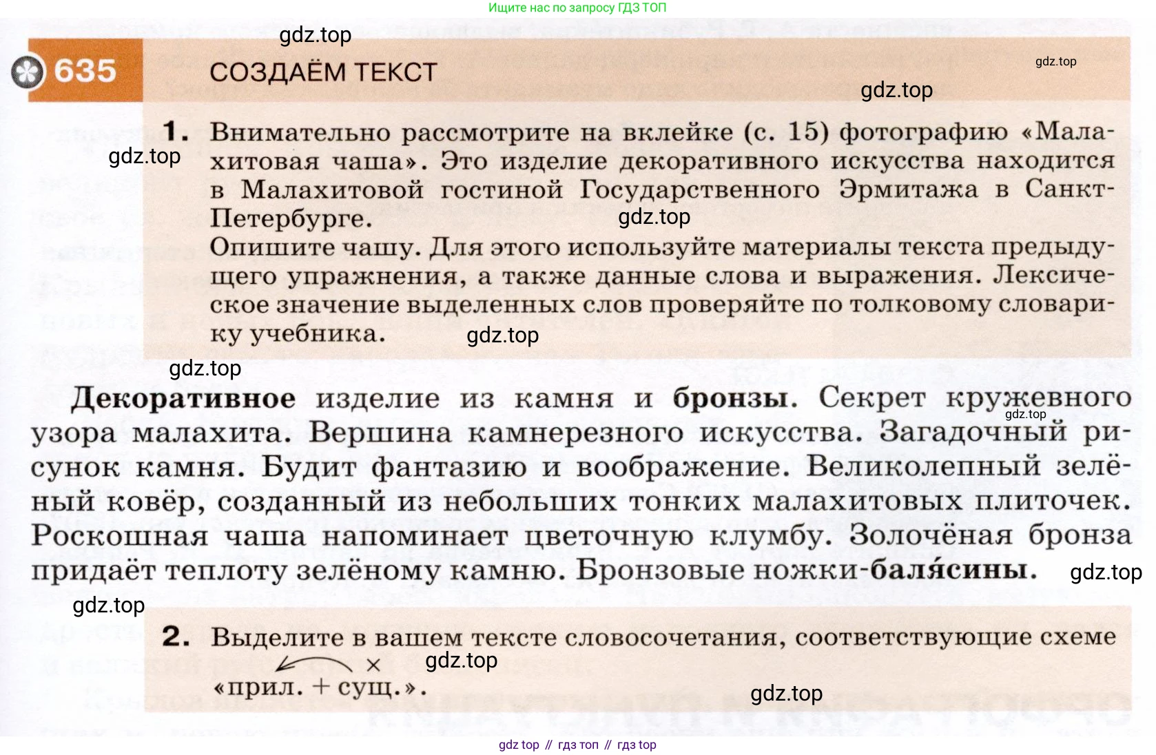 ГДЗ Русский язык, 7 класс Учебник, авторы: Разумовская Маргарита Михайловна, Львова Светлана Ивановна, Капинос Валентина Ивановна, Львов Валентин Витальевич, Сергеева Наталья Николаевна, Соловейчик Марина Сергеевна, издательство Просвещение, Москва, 2021, белого цвета, страница 241, номер 635, Условие