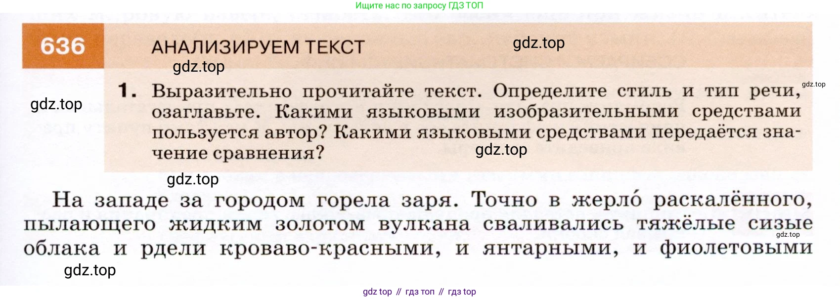 ГДЗ Русский язык, 7 класс Учебник, авторы: Разумовская Маргарита Михайловна, Львова Светлана Ивановна, Капинос Валентина Ивановна, Львов Валентин Витальевич, Сергеева Наталья Николаевна, Соловейчик Марина Сергеевна, издательство Просвещение, Москва, 2021, белого цвета, страница 241, номер 636, Условие