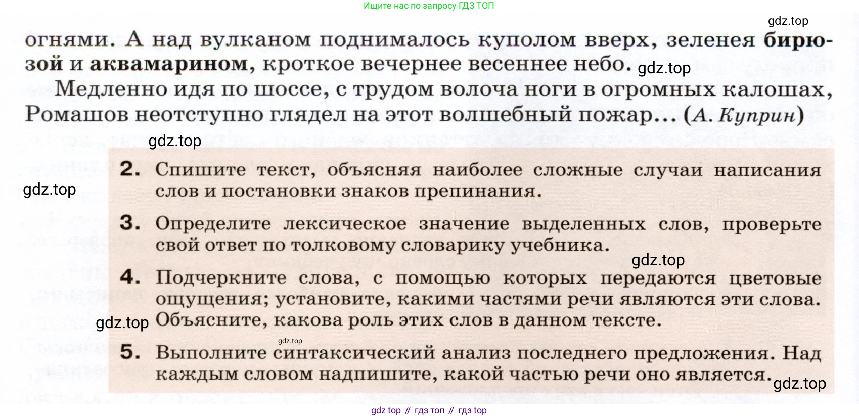ГДЗ Русский язык, 7 класс Учебник, авторы: Разумовская Маргарита Михайловна, Львова Светлана Ивановна, Капинос Валентина Ивановна, Львов Валентин Витальевич, Сергеева Наталья Николаевна, Соловейчик Марина Сергеевна, издательство Просвещение, Москва, 2021, белого цвета, страница 241, номер 636, Условие (продолжение 2)