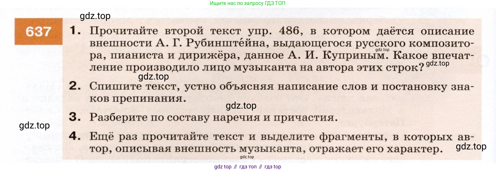 ГДЗ Русский язык, 7 класс Учебник, авторы: Разумовская Маргарита Михайловна, Львова Светлана Ивановна, Капинос Валентина Ивановна, Львов Валентин Витальевич, Сергеева Наталья Николаевна, Соловейчик Марина Сергеевна, издательство Просвещение, Москва, 2021, белого цвета, страница 242, номер 637, Условие
