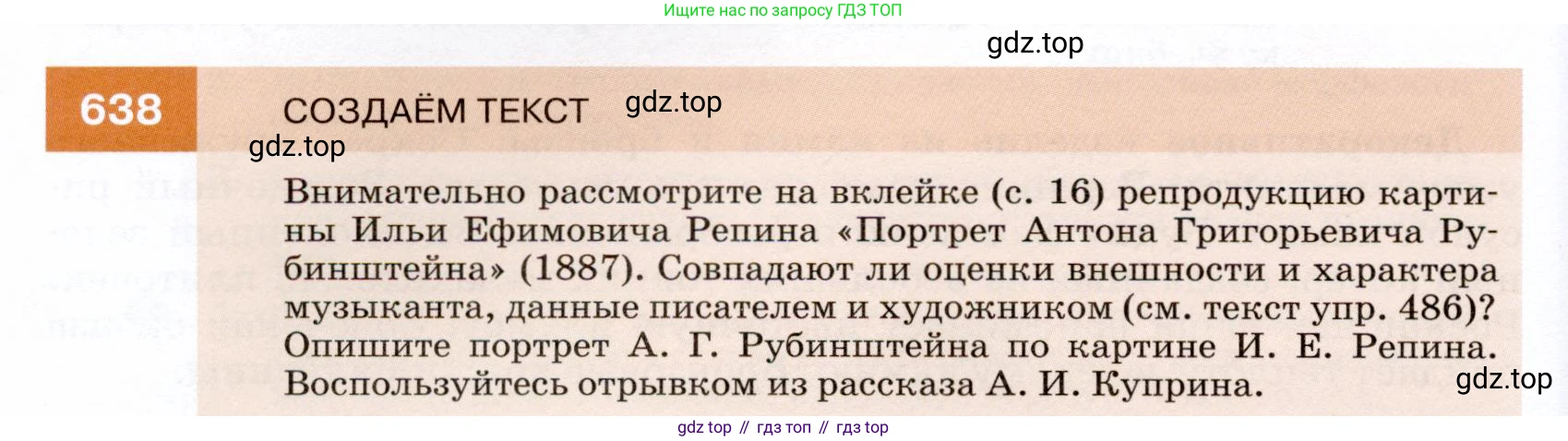 ГДЗ Русский язык, 7 класс Учебник, авторы: Разумовская Маргарита Михайловна, Львова Светлана Ивановна, Капинос Валентина Ивановна, Львов Валентин Витальевич, Сергеева Наталья Николаевна, Соловейчик Марина Сергеевна, издательство Просвещение, Москва, 2021, белого цвета, страница 242, номер 638, Условие