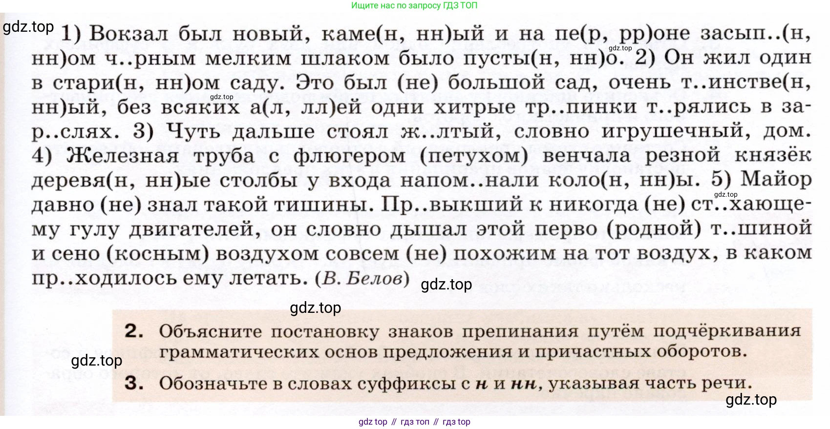 ГДЗ Русский язык, 7 класс Учебник, авторы: Разумовская Маргарита Михайловна, Львова Светлана Ивановна, Капинос Валентина Ивановна, Львов Валентин Витальевич, Сергеева Наталья Николаевна, Соловейчик Марина Сергеевна, издательство Просвещение, Москва, 2021, белого цвета, страница 242, номер 640, Условие (продолжение 2)