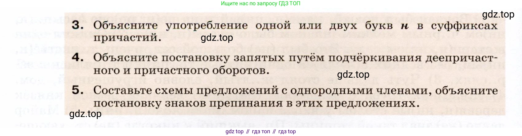 ГДЗ Русский язык, 7 класс Учебник, авторы: Разумовская Маргарита Михайловна, Львова Светлана Ивановна, Капинос Валентина Ивановна, Львов Валентин Витальевич, Сергеева Наталья Николаевна, Соловейчик Марина Сергеевна, издательство Просвещение, Москва, 2021, белого цвета, страница 243, номер 641, Условие (продолжение 2)