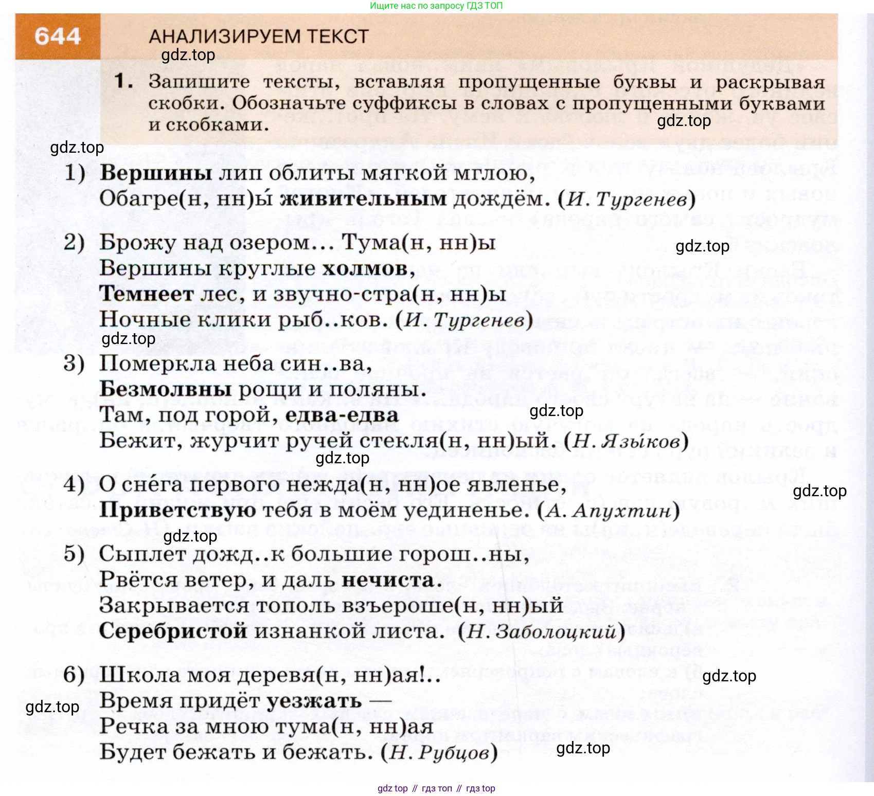 ГДЗ Русский язык, 7 класс Учебник, авторы: Разумовская Маргарита Михайловна, Львова Светлана Ивановна, Капинос Валентина Ивановна, Львов Валентин Витальевич, Сергеева Наталья Николаевна, Соловейчик Марина Сергеевна, издательство Просвещение, Москва, 2021, белого цвета, страница 244, номер 644, Условие