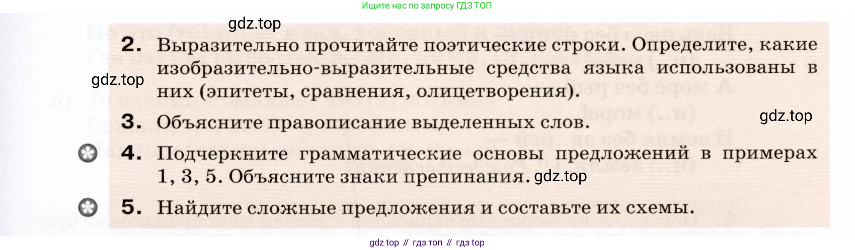 ГДЗ Русский язык, 7 класс Учебник, авторы: Разумовская Маргарита Михайловна, Львова Светлана Ивановна, Капинос Валентина Ивановна, Львов Валентин Витальевич, Сергеева Наталья Николаевна, Соловейчик Марина Сергеевна, издательство Просвещение, Москва, 2021, белого цвета, страница 244, номер 644, Условие (продолжение 2)