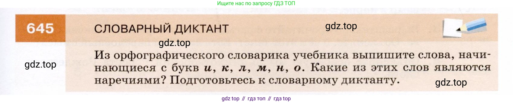 ГДЗ Русский язык, 7 класс Учебник, авторы: Разумовская Маргарита Михайловна, Львова Светлана Ивановна, Капинос Валентина Ивановна, Львов Валентин Витальевич, Сергеева Наталья Николаевна, Соловейчик Марина Сергеевна, издательство Просвещение, Москва, 2021, белого цвета, страница 245, номер 645, Условие