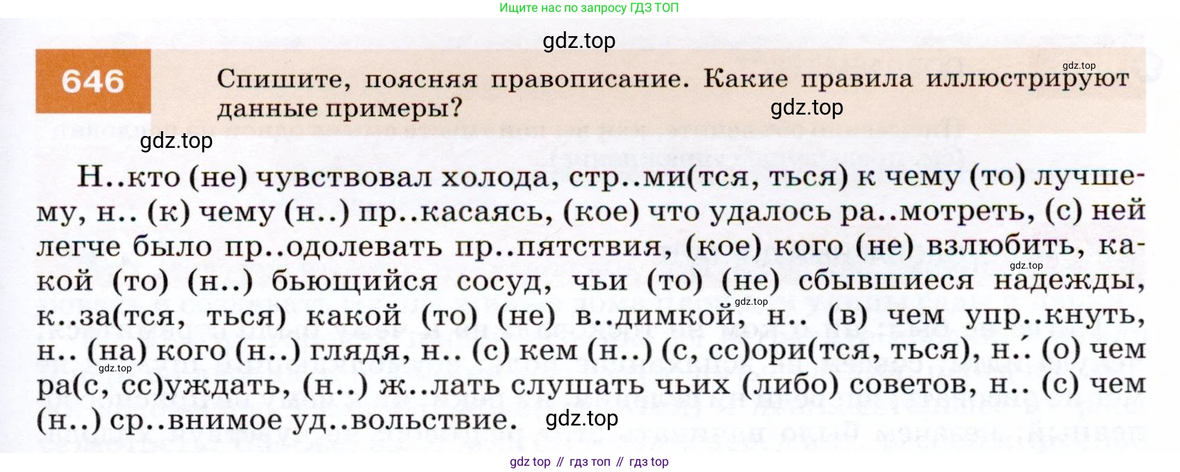 ГДЗ Русский язык, 7 класс Учебник, авторы: Разумовская Маргарита Михайловна, Львова Светлана Ивановна, Капинос Валентина Ивановна, Львов Валентин Витальевич, Сергеева Наталья Николаевна, Соловейчик Марина Сергеевна, издательство Просвещение, Москва, 2021, белого цвета, страница 245, номер 646, Условие