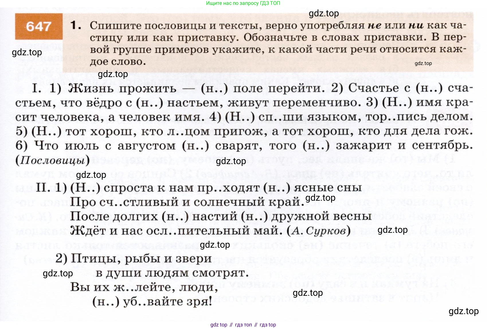 ГДЗ Русский язык, 7 класс Учебник, авторы: Разумовская Маргарита Михайловна, Львова Светлана Ивановна, Капинос Валентина Ивановна, Львов Валентин Витальевич, Сергеева Наталья Николаевна, Соловейчик Марина Сергеевна, издательство Просвещение, Москва, 2021, белого цвета, страница 245, номер 647, Условие