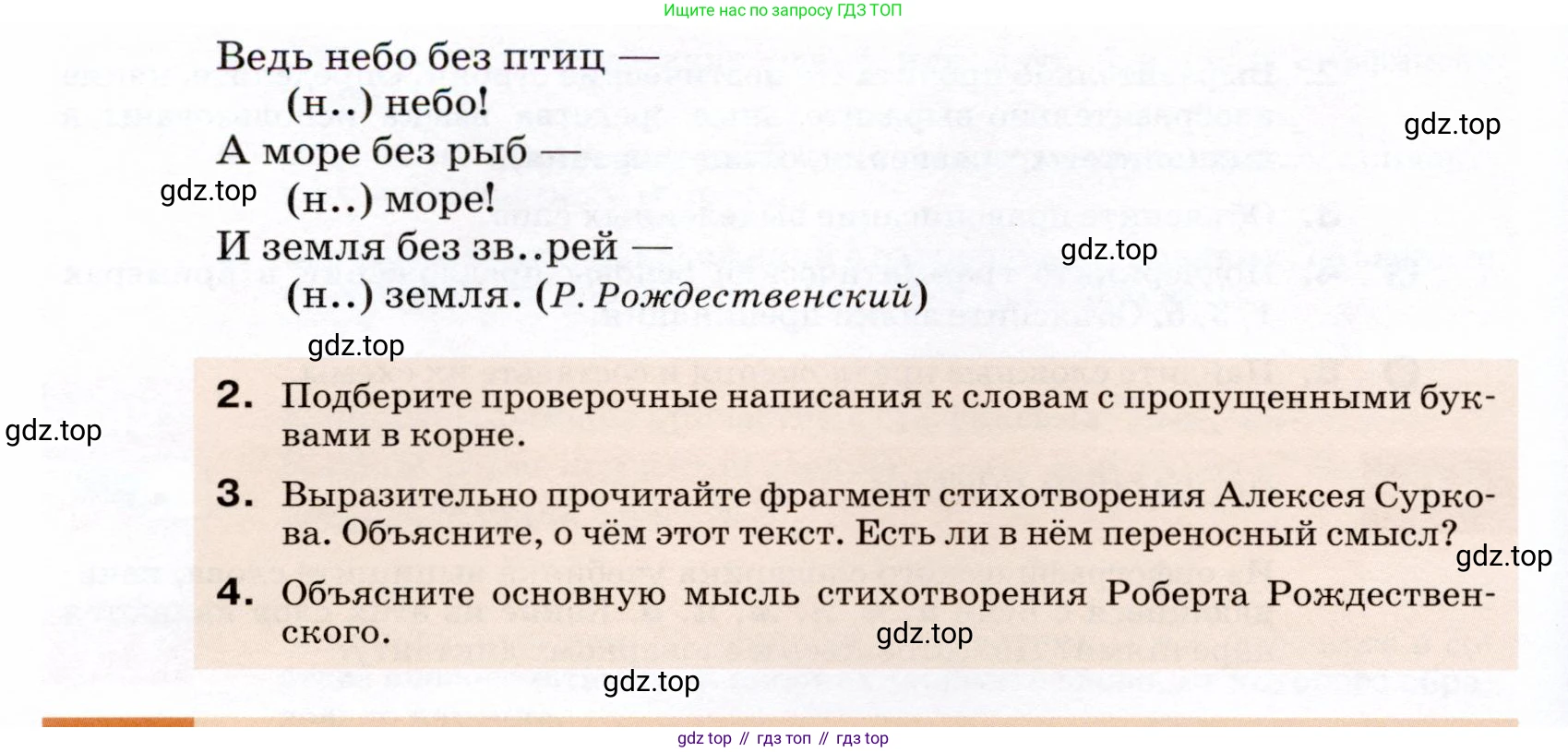 ГДЗ Русский язык, 7 класс Учебник, авторы: Разумовская Маргарита Михайловна, Львова Светлана Ивановна, Капинос Валентина Ивановна, Львов Валентин Витальевич, Сергеева Наталья Николаевна, Соловейчик Марина Сергеевна, издательство Просвещение, Москва, 2021, белого цвета, страница 245, номер 647, Условие (продолжение 2)