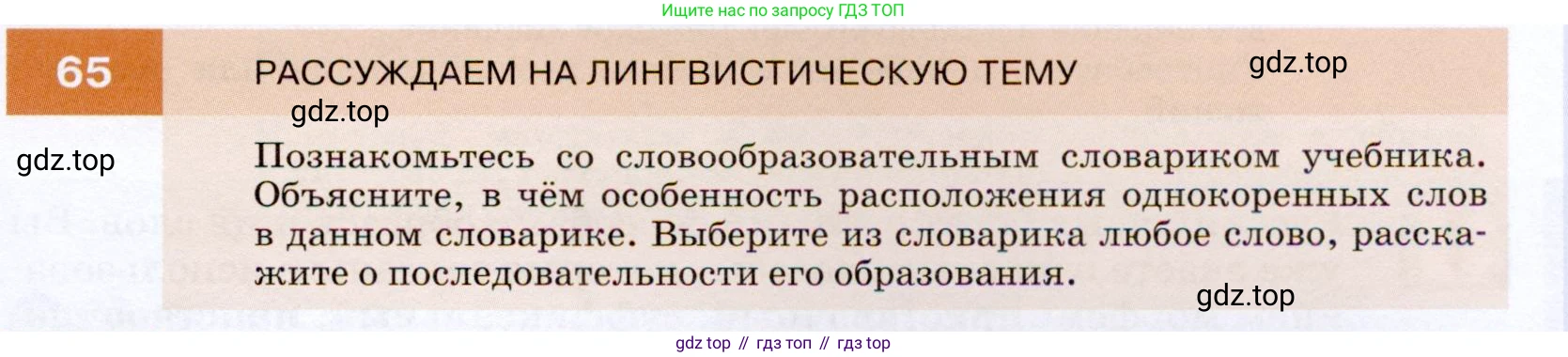 ГДЗ Русский язык, 7 класс Учебник, авторы: Разумовская Маргарита Михайловна, Львова Светлана Ивановна, Капинос Валентина Ивановна, Львов Валентин Витальевич, Сергеева Наталья Николаевна, Соловейчик Марина Сергеевна, издательство Просвещение, Москва, 2021, белого цвета, страница 27, номер 65, Условие