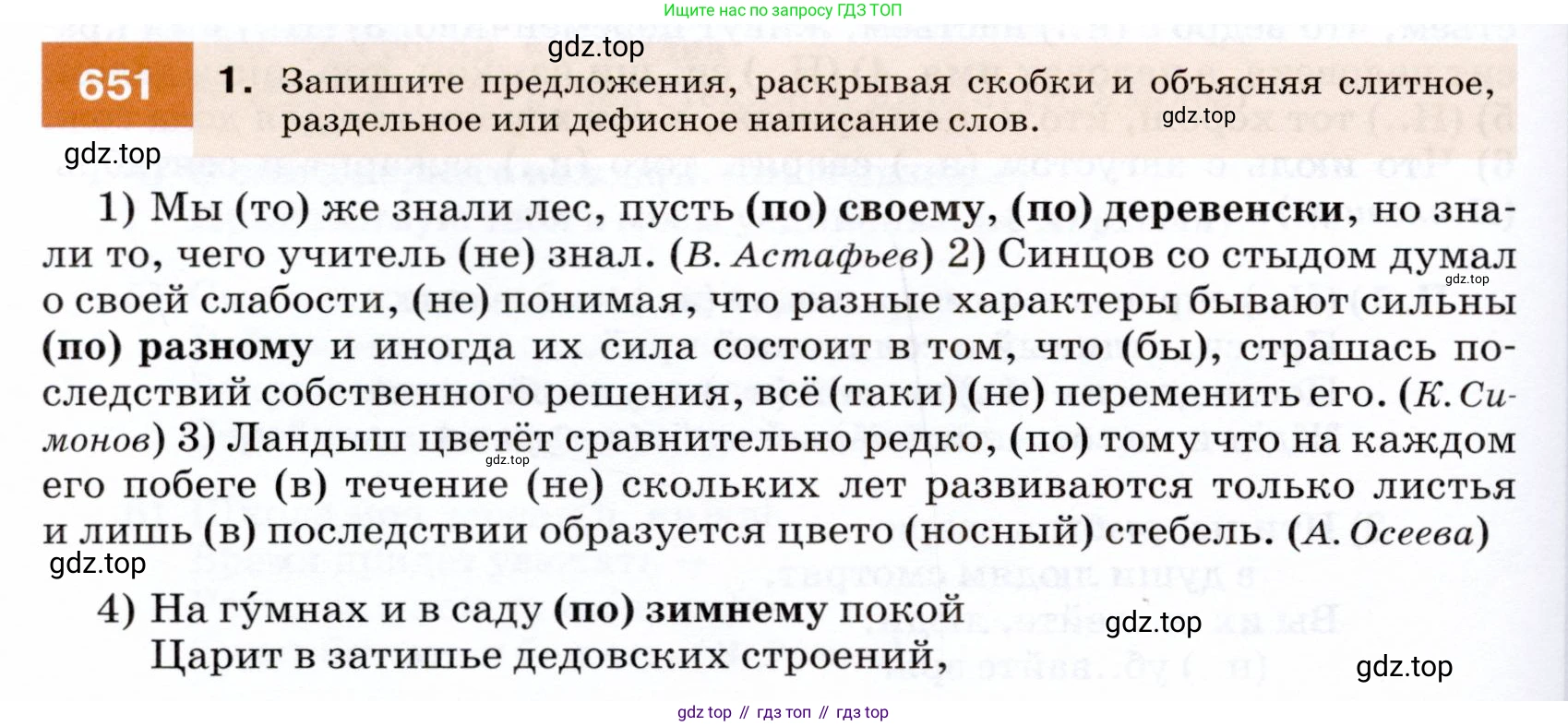 ГДЗ Русский язык, 7 класс Учебник, авторы: Разумовская Маргарита Михайловна, Львова Светлана Ивановна, Капинос Валентина Ивановна, Львов Валентин Витальевич, Сергеева Наталья Николаевна, Соловейчик Марина Сергеевна, издательство Просвещение, Москва, 2021, белого цвета, страница 246, номер 651, Условие