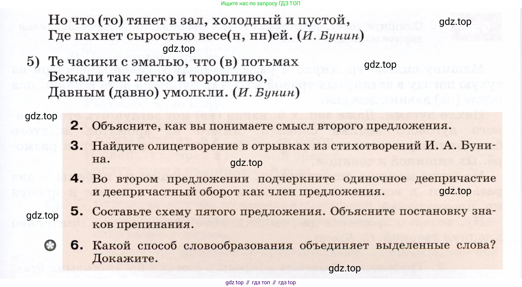 ГДЗ Русский язык, 7 класс Учебник, авторы: Разумовская Маргарита Михайловна, Львова Светлана Ивановна, Капинос Валентина Ивановна, Львов Валентин Витальевич, Сергеева Наталья Николаевна, Соловейчик Марина Сергеевна, издательство Просвещение, Москва, 2021, белого цвета, страница 246, номер 651, Условие (продолжение 2)
