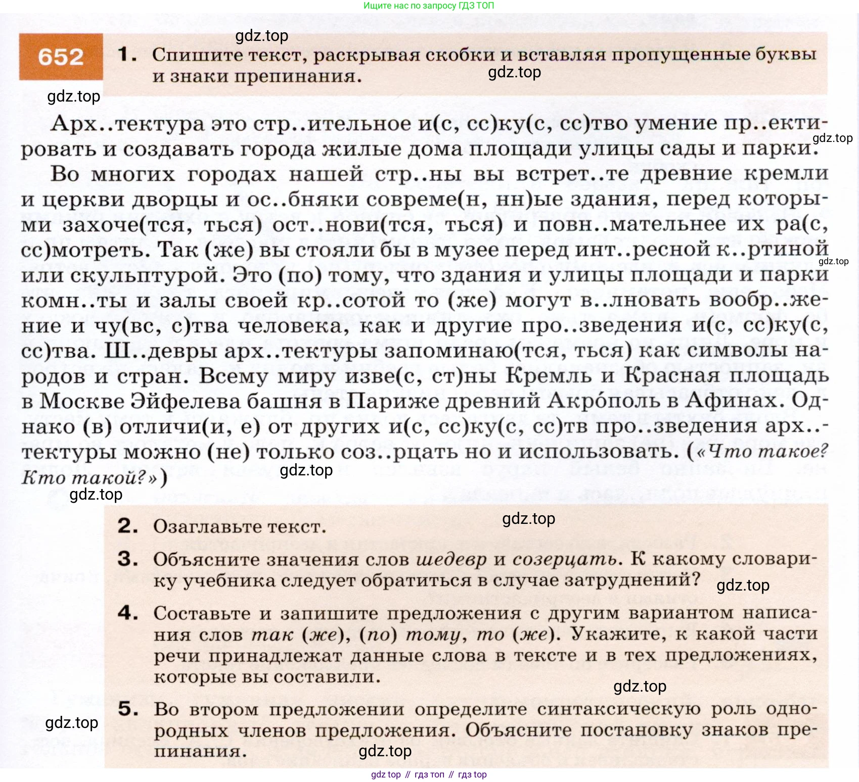 ГДЗ Русский язык, 7 класс Учебник, авторы: Разумовская Маргарита Михайловна, Львова Светлана Ивановна, Капинос Валентина Ивановна, Львов Валентин Витальевич, Сергеева Наталья Николаевна, Соловейчик Марина Сергеевна, издательство Просвещение, Москва, 2021, белого цвета, страница 247, номер 652, Условие