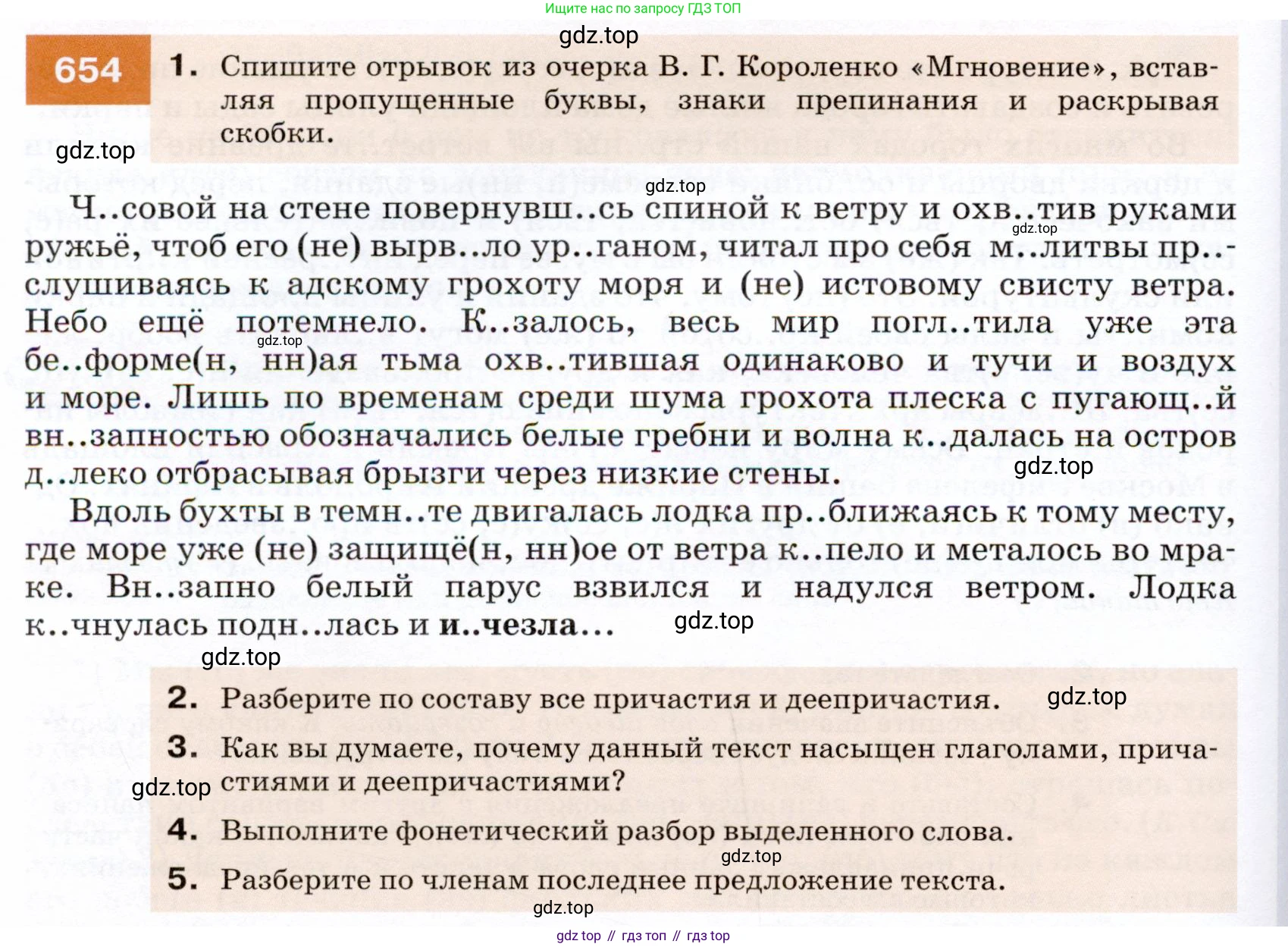 ГДЗ Русский язык, 7 класс Учебник, авторы: Разумовская Маргарита Михайловна, Львова Светлана Ивановна, Капинос Валентина Ивановна, Львов Валентин Витальевич, Сергеева Наталья Николаевна, Соловейчик Марина Сергеевна, издательство Просвещение, Москва, 2021, белого цвета, страница 248, номер 654, Условие