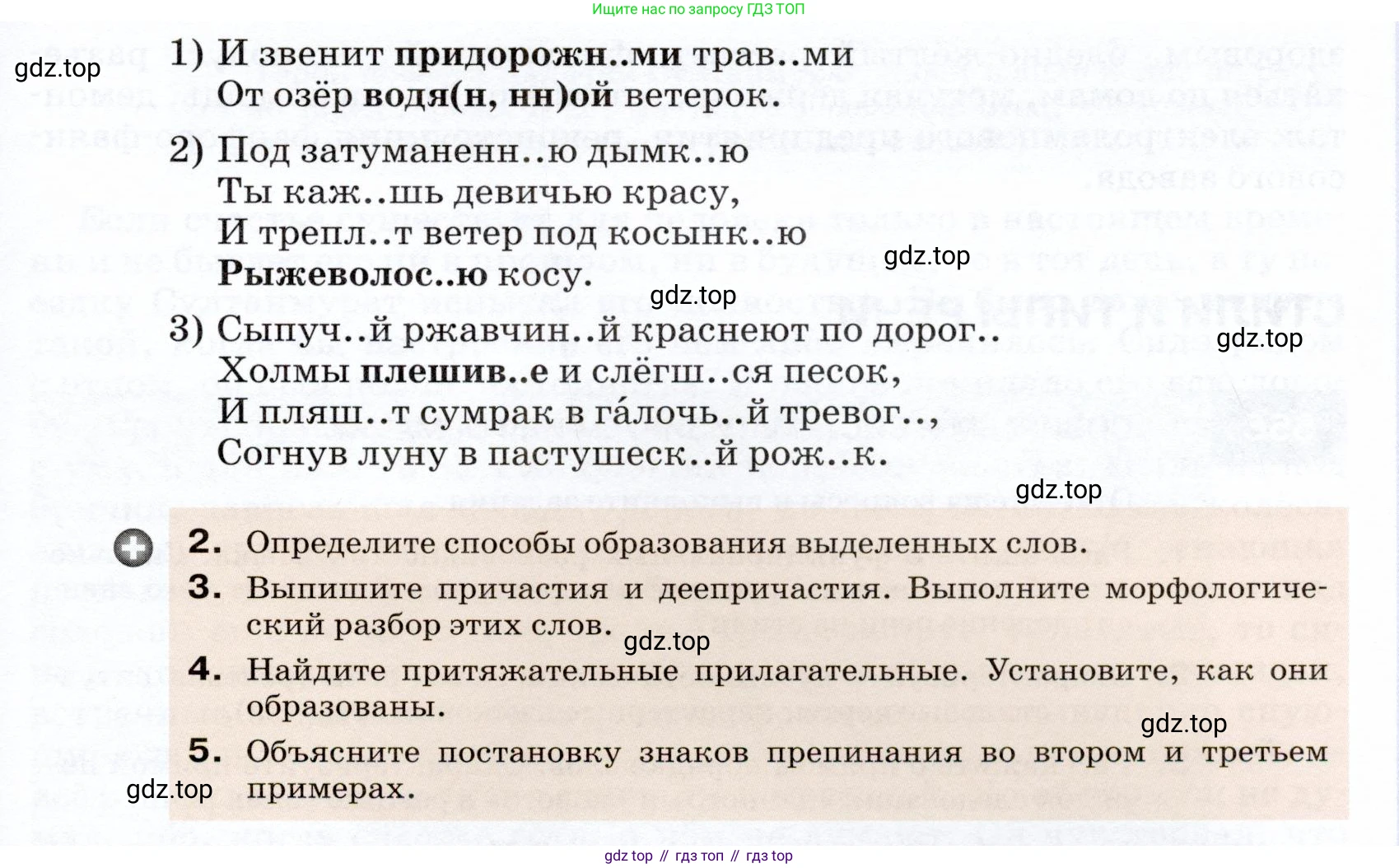 ГДЗ Русский язык, 7 класс Учебник, авторы: Разумовская Маргарита Михайловна, Львова Светлана Ивановна, Капинос Валентина Ивановна, Львов Валентин Витальевич, Сергеева Наталья Николаевна, Соловейчик Марина Сергеевна, издательство Просвещение, Москва, 2021, белого цвета, страница 248, номер 655, Условие (продолжение 2)
