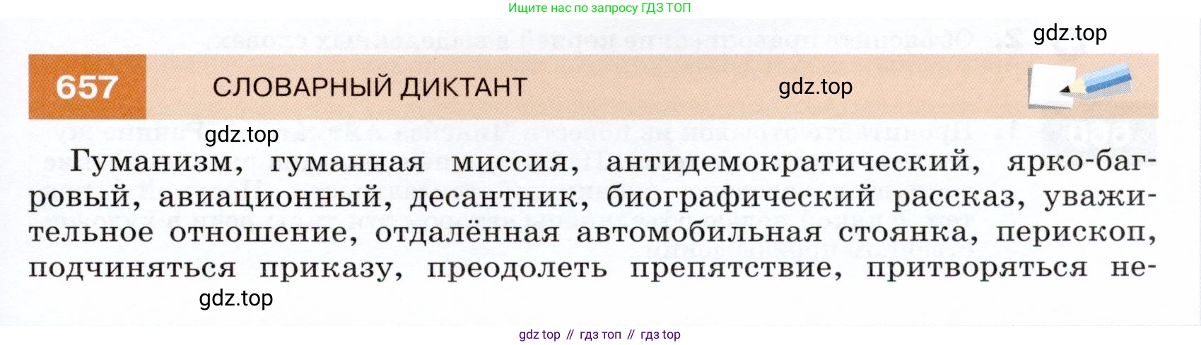 ГДЗ Русский язык, 7 класс Учебник, авторы: Разумовская Маргарита Михайловна, Львова Светлана Ивановна, Капинос Валентина Ивановна, Львов Валентин Витальевич, Сергеева Наталья Николаевна, Соловейчик Марина Сергеевна, издательство Просвещение, Москва, 2021, белого цвета, страница 249, номер 657, Условие