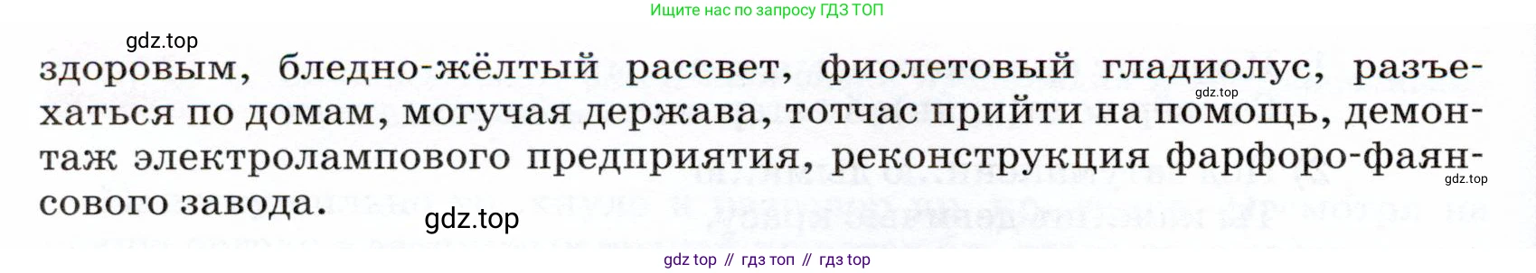 ГДЗ Русский язык, 7 класс Учебник, авторы: Разумовская Маргарита Михайловна, Львова Светлана Ивановна, Капинос Валентина Ивановна, Львов Валентин Витальевич, Сергеева Наталья Николаевна, Соловейчик Марина Сергеевна, издательство Просвещение, Москва, 2021, белого цвета, страница 249, номер 657, Условие (продолжение 2)