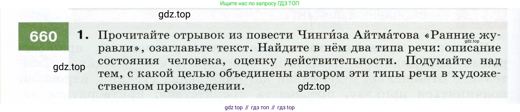 ГДЗ Русский язык, 7 класс Учебник, авторы: Разумовская Маргарита Михайловна, Львова Светлана Ивановна, Капинос Валентина Ивановна, Львов Валентин Витальевич, Сергеева Наталья Николаевна, Соловейчик Марина Сергеевна, издательство Просвещение, Москва, 2021, белого цвета, страница 250, номер 660, Условие