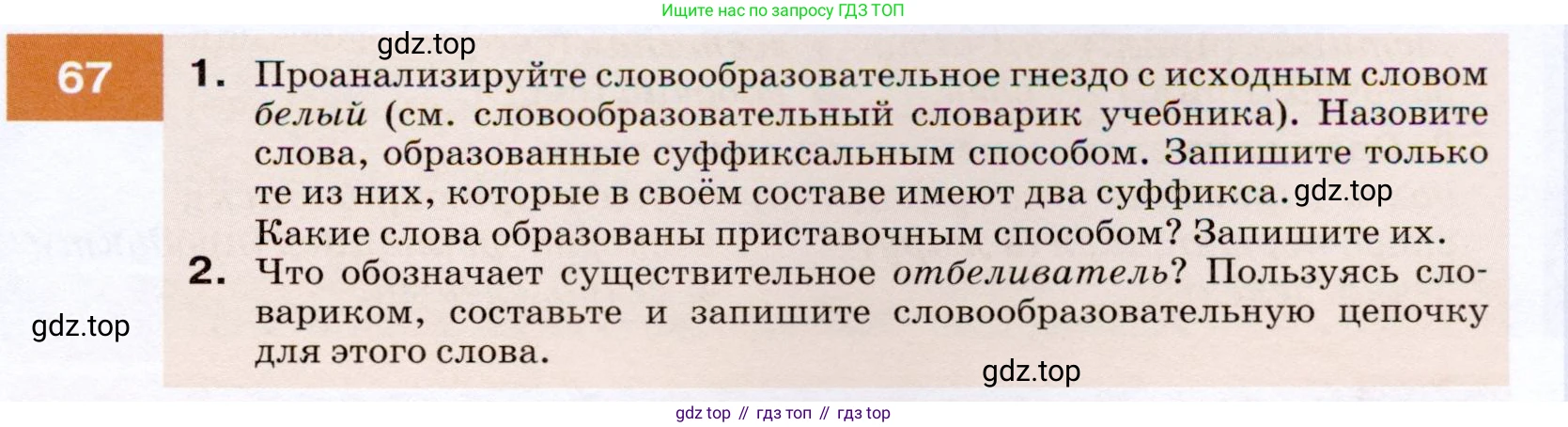 ГДЗ Русский язык, 7 класс Учебник, авторы: Разумовская Маргарита Михайловна, Львова Светлана Ивановна, Капинос Валентина Ивановна, Львов Валентин Витальевич, Сергеева Наталья Николаевна, Соловейчик Марина Сергеевна, издательство Просвещение, Москва, 2021, белого цвета, страница 27, номер 67, Условие