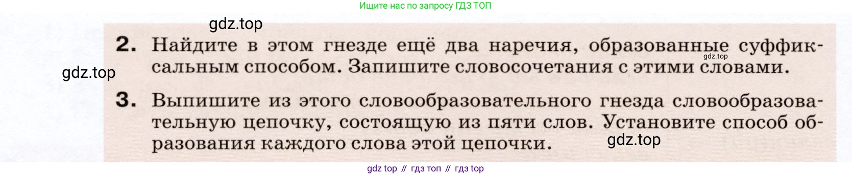 ГДЗ Русский язык, 7 класс Учебник, авторы: Разумовская Маргарита Михайловна, Львова Светлана Ивановна, Капинос Валентина Ивановна, Львов Валентин Витальевич, Сергеева Наталья Николаевна, Соловейчик Марина Сергеевна, издательство Просвещение, Москва, 2021, белого цвета, страница 27, номер 70, Условие (продолжение 2)