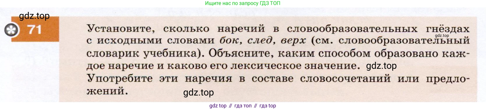 ГДЗ Русский язык, 7 класс Учебник, авторы: Разумовская Маргарита Михайловна, Львова Светлана Ивановна, Капинос Валентина Ивановна, Львов Валентин Витальевич, Сергеева Наталья Николаевна, Соловейчик Марина Сергеевна, издательство Просвещение, Москва, 2021, белого цвета, страница 28, номер 71, Условие