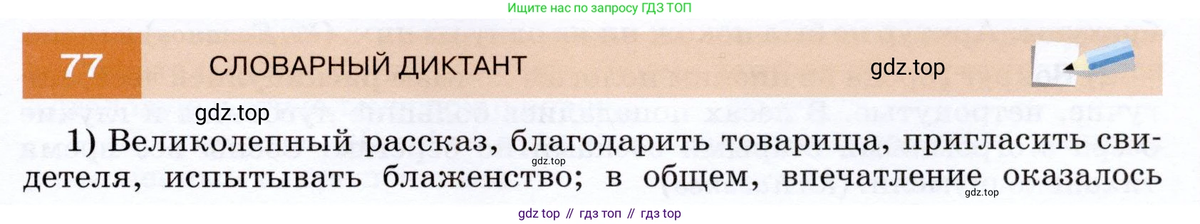 ГДЗ Русский язык, 7 класс Учебник, авторы: Разумовская Маргарита Михайловна, Львова Светлана Ивановна, Капинос Валентина Ивановна, Львов Валентин Витальевич, Сергеева Наталья Николаевна, Соловейчик Марина Сергеевна, издательство Просвещение, Москва, 2021, белого цвета, страница 29, номер 77, Условие