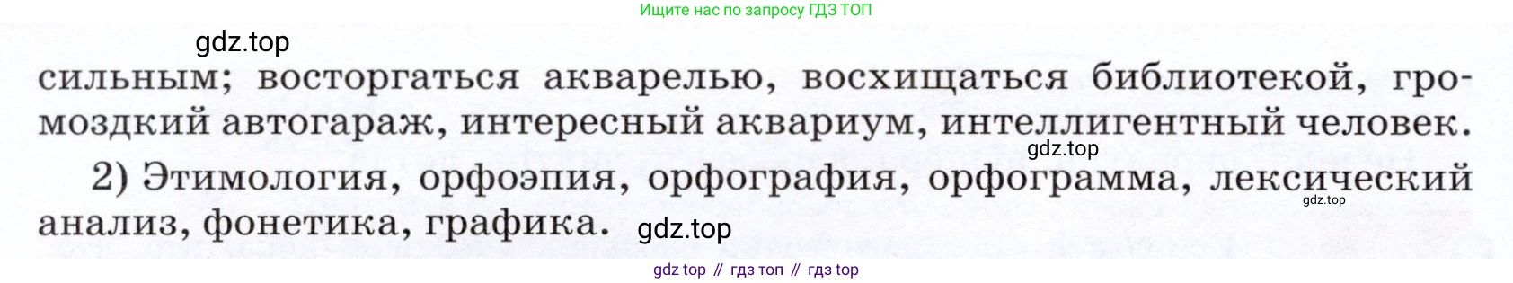 ГДЗ Русский язык, 7 класс Учебник, авторы: Разумовская Маргарита Михайловна, Львова Светлана Ивановна, Капинос Валентина Ивановна, Львов Валентин Витальевич, Сергеева Наталья Николаевна, Соловейчик Марина Сергеевна, издательство Просвещение, Москва, 2021, белого цвета, страница 29, номер 77, Условие (продолжение 2)