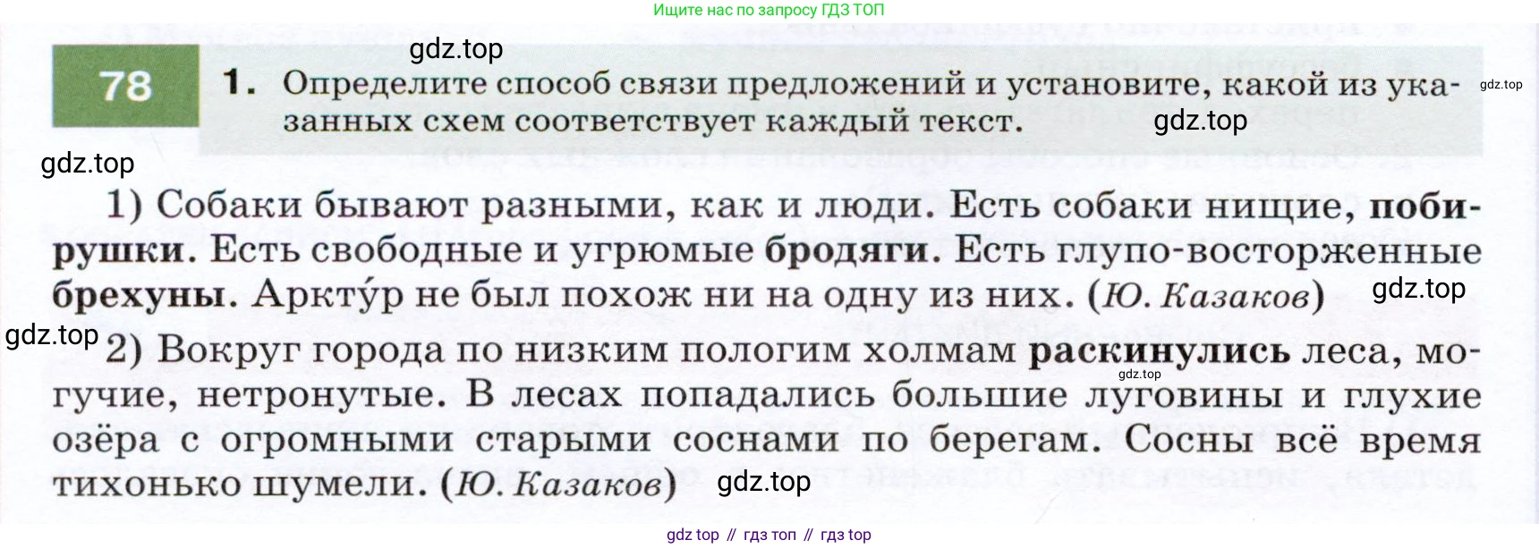 ГДЗ Русский язык, 7 класс Учебник, авторы: Разумовская Маргарита Михайловна, Львова Светлана Ивановна, Капинос Валентина Ивановна, Львов Валентин Витальевич, Сергеева Наталья Николаевна, Соловейчик Марина Сергеевна, издательство Просвещение, Москва, 2021, белого цвета, страница 30, номер 78, Условие