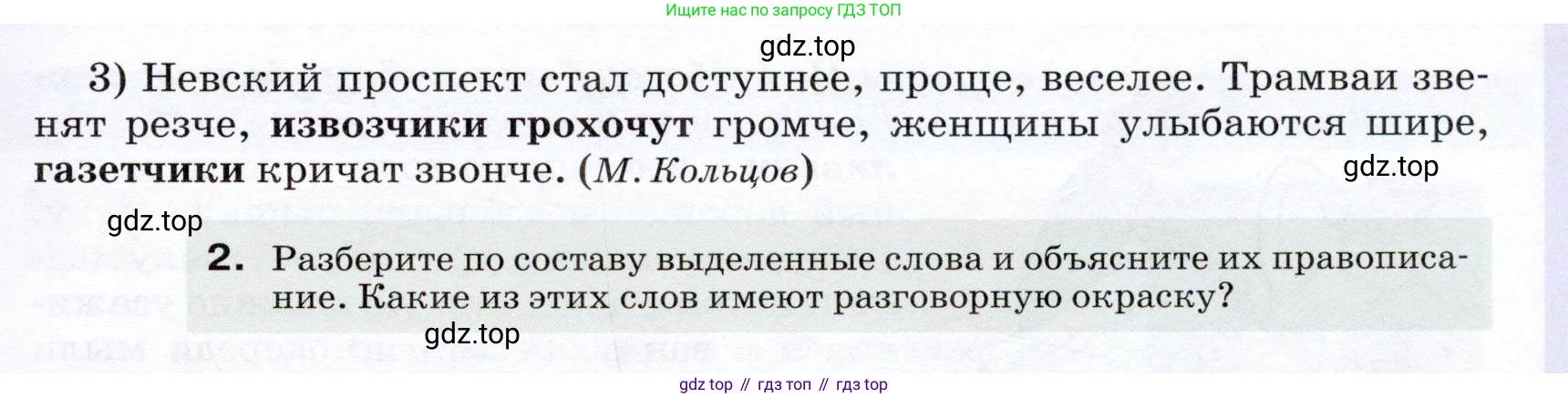 ГДЗ Русский язык, 7 класс Учебник, авторы: Разумовская Маргарита Михайловна, Львова Светлана Ивановна, Капинос Валентина Ивановна, Львов Валентин Витальевич, Сергеева Наталья Николаевна, Соловейчик Марина Сергеевна, издательство Просвещение, Москва, 2021, белого цвета, страница 30, номер 78, Условие (продолжение 2)