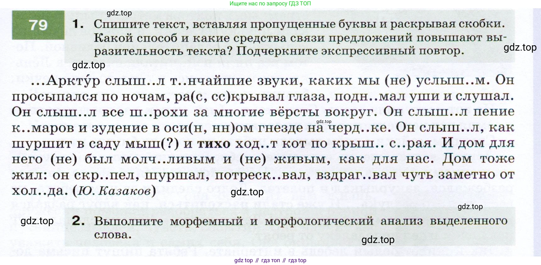 ГДЗ Русский язык, 7 класс Учебник, авторы: Разумовская Маргарита Михайловна, Львова Светлана Ивановна, Капинос Валентина Ивановна, Львов Валентин Витальевич, Сергеева Наталья Николаевна, Соловейчик Марина Сергеевна, издательство Просвещение, Москва, 2021, белого цвета, страница 31, номер 79, Условие