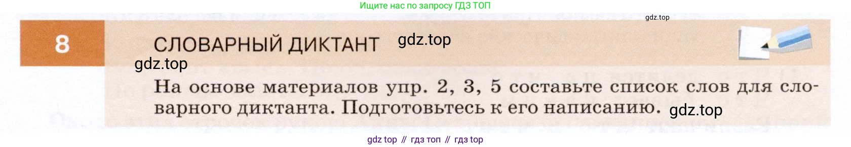 ГДЗ Русский язык, 7 класс Учебник, авторы: Разумовская Маргарита Михайловна, Львова Светлана Ивановна, Капинос Валентина Ивановна, Львов Валентин Витальевич, Сергеева Наталья Николаевна, Соловейчик Марина Сергеевна, издательство Просвещение, Москва, 2021, белого цвета, страница 7, номер 8, Условие