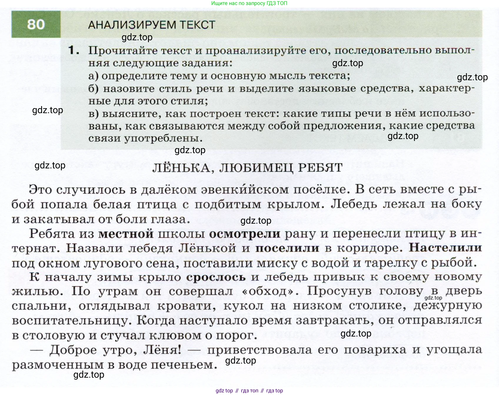 ГДЗ Русский язык, 7 класс Учебник, авторы: Разумовская Маргарита Михайловна, Львова Светлана Ивановна, Капинос Валентина Ивановна, Львов Валентин Витальевич, Сергеева Наталья Николаевна, Соловейчик Марина Сергеевна, издательство Просвещение, Москва, 2021, белого цвета, страница 31, номер 80, Условие