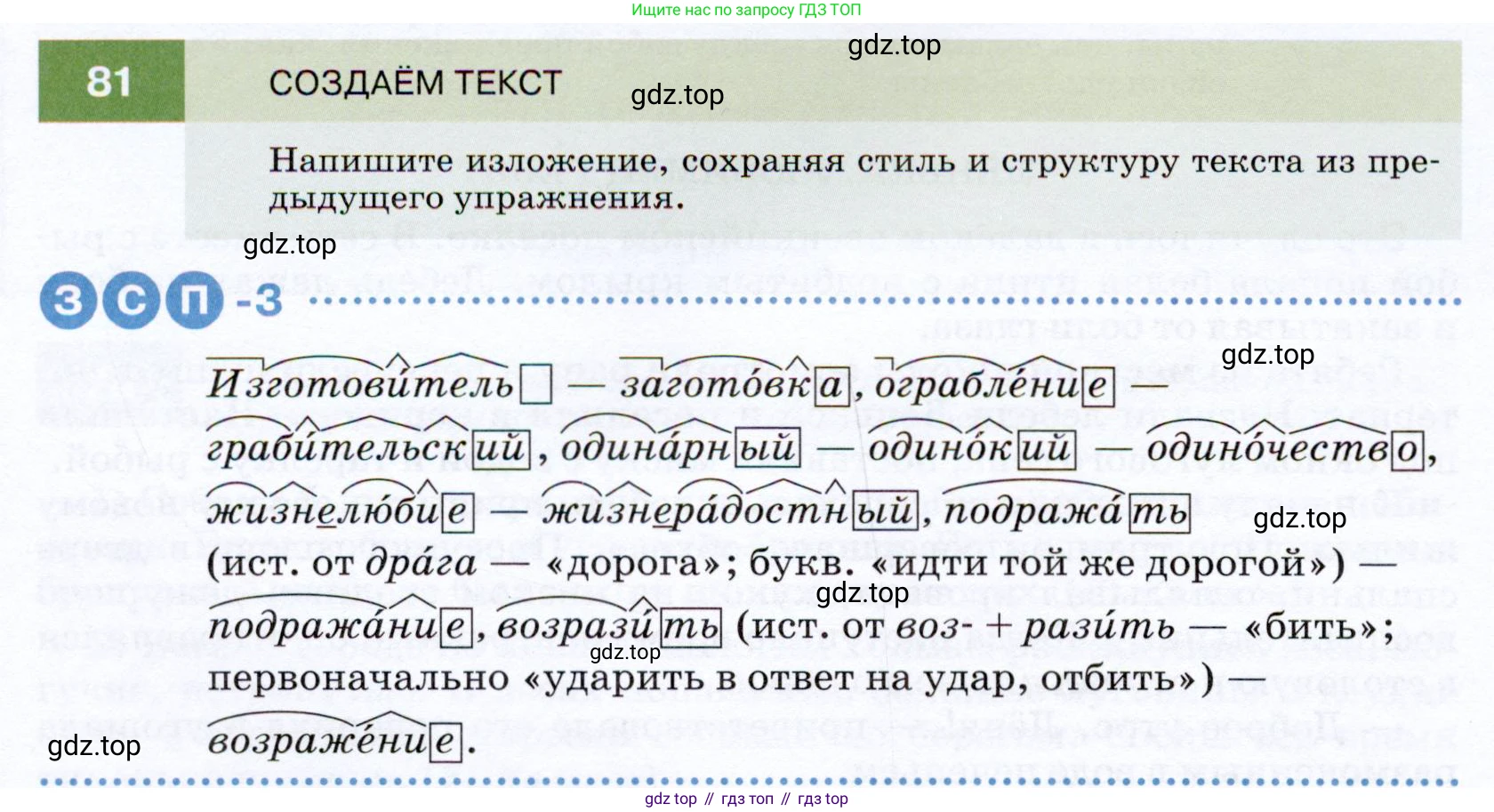 ГДЗ Русский язык, 7 класс Учебник, авторы: Разумовская Маргарита Михайловна, Львова Светлана Ивановна, Капинос Валентина Ивановна, Львов Валентин Витальевич, Сергеева Наталья Николаевна, Соловейчик Марина Сергеевна, издательство Просвещение, Москва, 2021, белого цвета, страница 32, номер 81, Условие