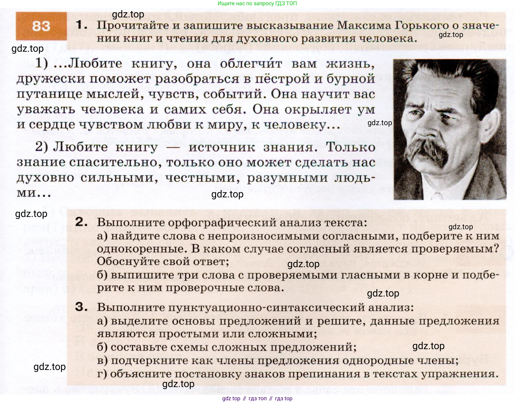 ГДЗ Русский язык, 7 класс Учебник, авторы: Разумовская Маргарита Михайловна, Львова Светлана Ивановна, Капинос Валентина Ивановна, Львов Валентин Витальевич, Сергеева Наталья Николаевна, Соловейчик Марина Сергеевна, издательство Просвещение, Москва, 2021, белого цвета, страница 33, номер 83, Условие