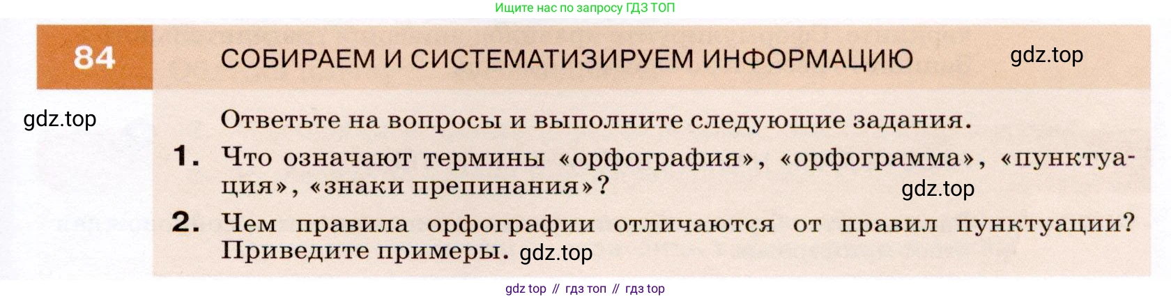 ГДЗ Русский язык, 7 класс Учебник, авторы: Разумовская Маргарита Михайловна, Львова Светлана Ивановна, Капинос Валентина Ивановна, Львов Валентин Витальевич, Сергеева Наталья Николаевна, Соловейчик Марина Сергеевна, издательство Просвещение, Москва, 2021, белого цвета, страница 33, номер 84, Условие