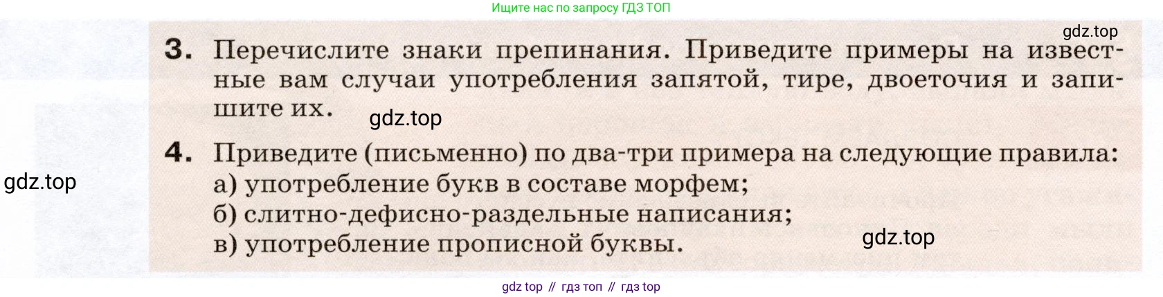 ГДЗ Русский язык, 7 класс Учебник, авторы: Разумовская Маргарита Михайловна, Львова Светлана Ивановна, Капинос Валентина Ивановна, Львов Валентин Витальевич, Сергеева Наталья Николаевна, Соловейчик Марина Сергеевна, издательство Просвещение, Москва, 2021, белого цвета, страница 33, номер 84, Условие (продолжение 2)
