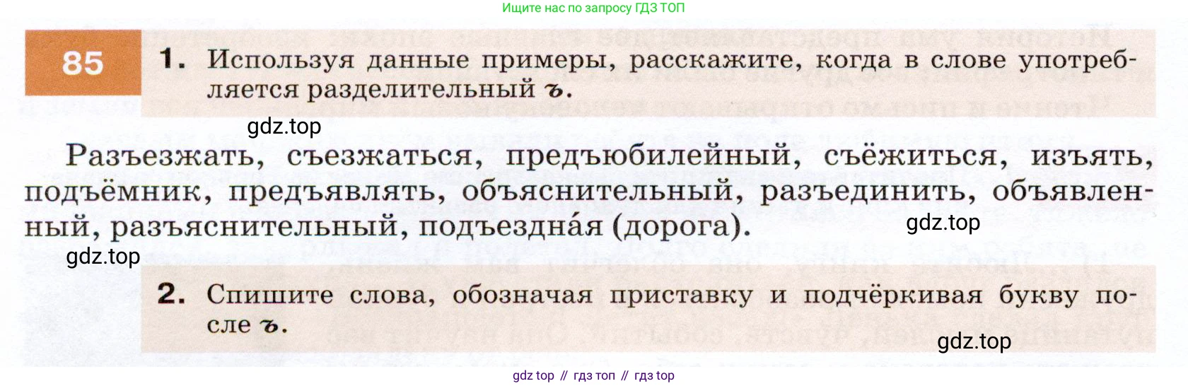 ГДЗ Русский язык, 7 класс Учебник, авторы: Разумовская Маргарита Михайловна, Львова Светлана Ивановна, Капинос Валентина Ивановна, Львов Валентин Витальевич, Сергеева Наталья Николаевна, Соловейчик Марина Сергеевна, издательство Просвещение, Москва, 2021, белого цвета, страница 34, номер 85, Условие