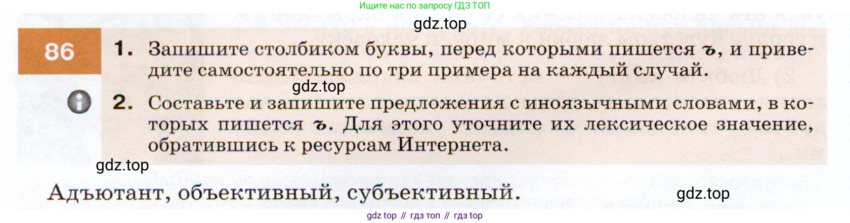 ГДЗ Русский язык, 7 класс Учебник, авторы: Разумовская Маргарита Михайловна, Львова Светлана Ивановна, Капинос Валентина Ивановна, Львов Валентин Витальевич, Сергеева Наталья Николаевна, Соловейчик Марина Сергеевна, издательство Просвещение, Москва, 2021, белого цвета, страница 34, номер 86, Условие