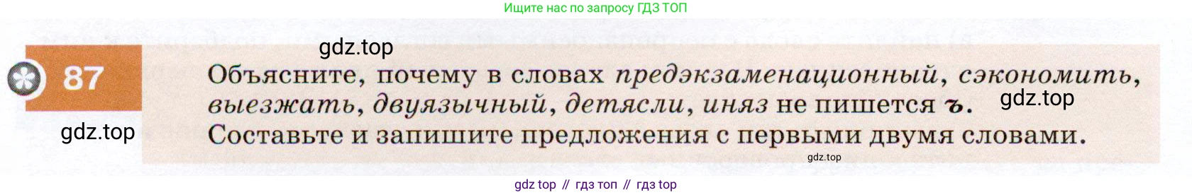 ГДЗ Русский язык, 7 класс Учебник, авторы: Разумовская Маргарита Михайловна, Львова Светлана Ивановна, Капинос Валентина Ивановна, Львов Валентин Витальевич, Сергеева Наталья Николаевна, Соловейчик Марина Сергеевна, издательство Просвещение, Москва, 2021, белого цвета, страница 34, номер 87, Условие