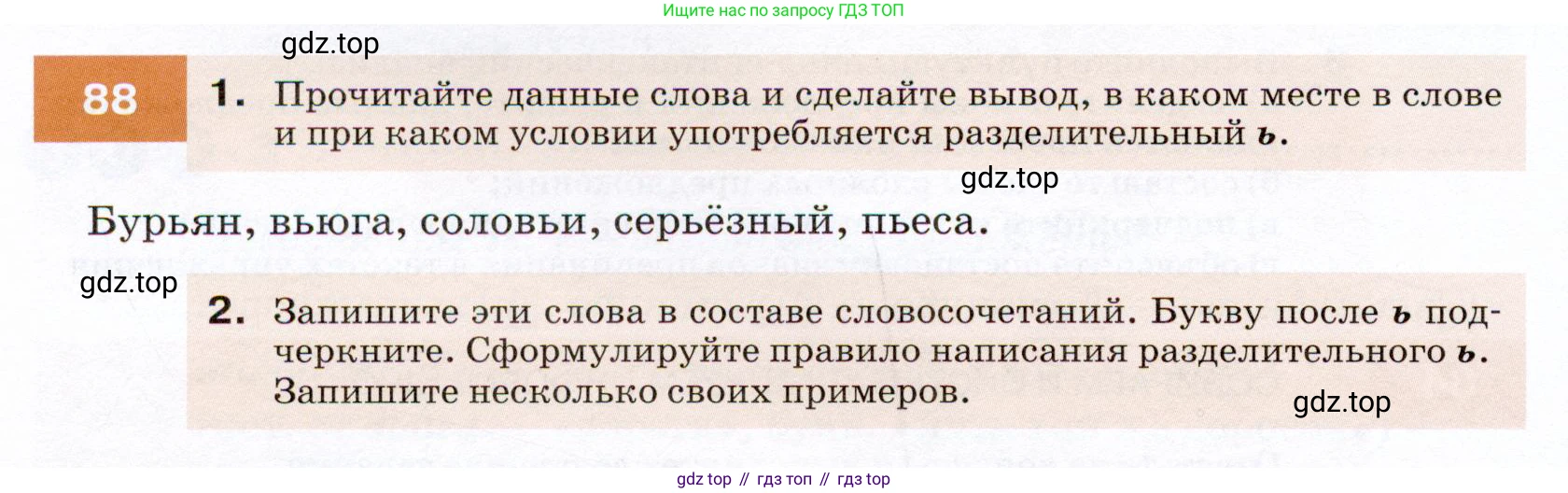 ГДЗ Русский язык, 7 класс Учебник, авторы: Разумовская Маргарита Михайловна, Львова Светлана Ивановна, Капинос Валентина Ивановна, Львов Валентин Витальевич, Сергеева Наталья Николаевна, Соловейчик Марина Сергеевна, издательство Просвещение, Москва, 2021, белого цвета, страница 34, номер 88, Условие