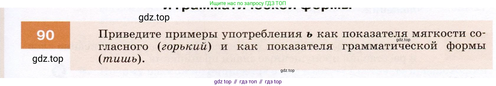 ГДЗ Русский язык, 7 класс Учебник, авторы: Разумовская Маргарита Михайловна, Львова Светлана Ивановна, Капинос Валентина Ивановна, Львов Валентин Витальевич, Сергеева Наталья Николаевна, Соловейчик Марина Сергеевна, издательство Просвещение, Москва, 2021, белого цвета, страница 35, номер 90, Условие